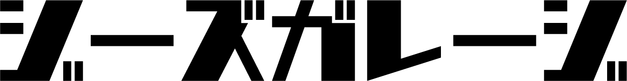ジーズガレージ文字